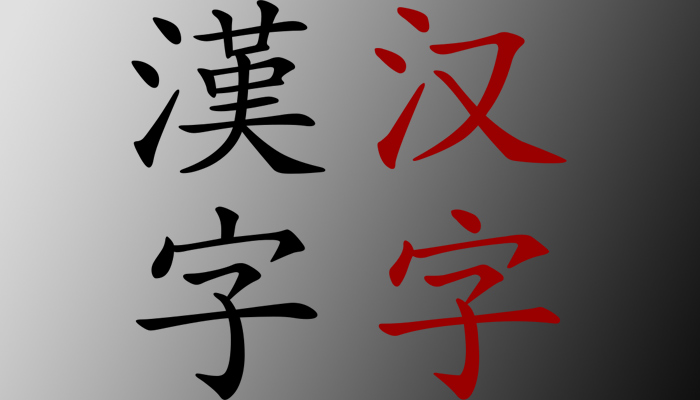 El Hanzi, la escritura china antigua