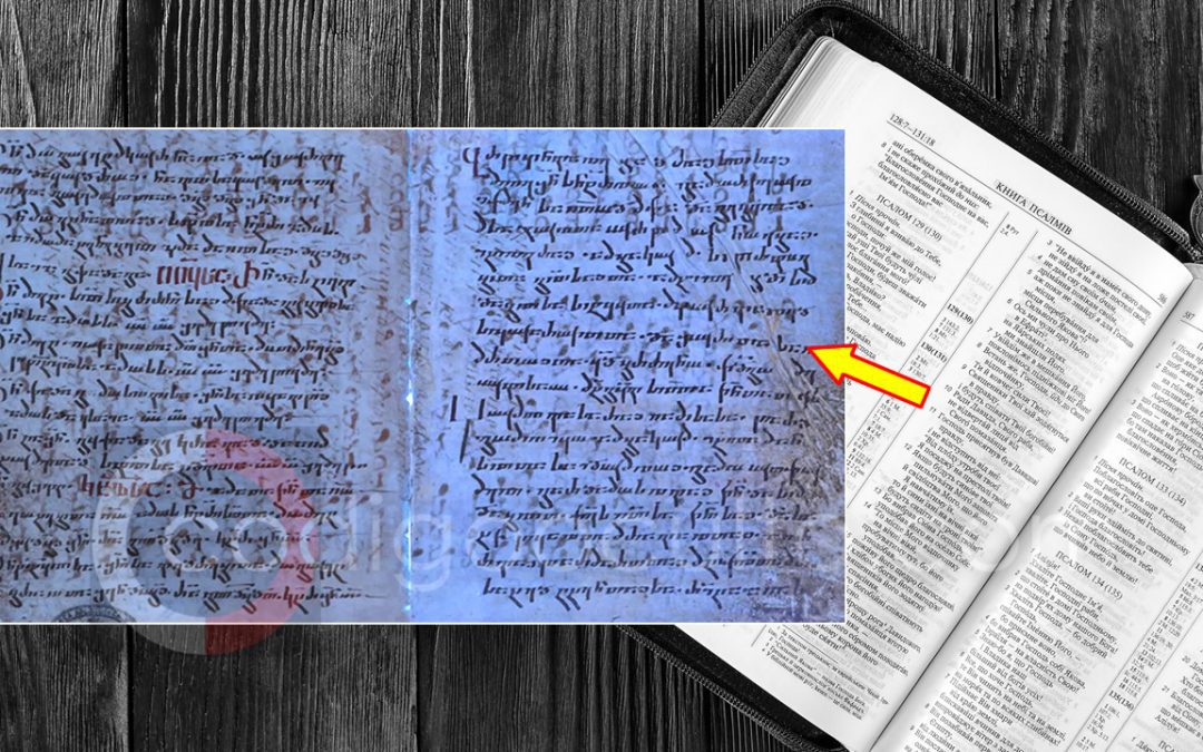 Hallado un capítulo de la Biblia oculto en un texto de 1.750 años